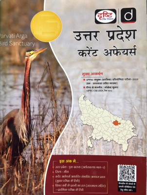 Drishti IAS Uttar Pradesh Current Affairs Hindi magazine December 2025 Magazines(Hindi)