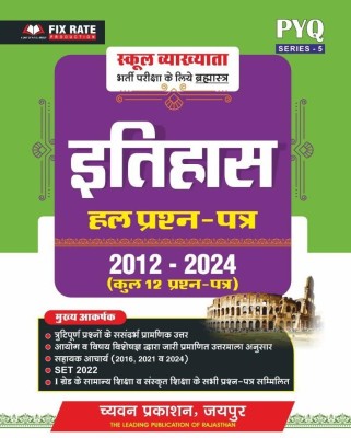 Sugam 1st Grade History Solved Questions Paper 2021-2024 Magazines(hindi)