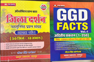 CHAYAVAN GGD FACTS VOL-1 GAURAV SINGH & New Jila Darshan 2024 Magazines(hindi)
