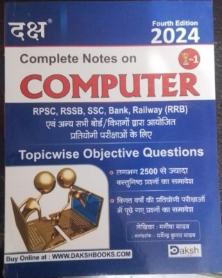 Daksh Computer Rpscc Rssb ,Ssc Topicwise Objective Question 2024 Magazines(hindi)