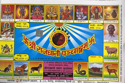 Shri Rajdhani Panchang 2026-27 Vikrami Samvat 2082 Magazines(Hindi)