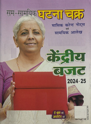 Samsamyik Ghatna Chakra Masik Current Notes Current Affairs Hindi August 2024 Magazines(Hindi)