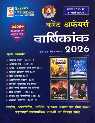 Speedy Current Affairs Yearly Hindi March 2026 - From March 2025 to ...