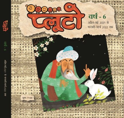 Pluto Bound Volume (2021-22) Magazines(Hindi)