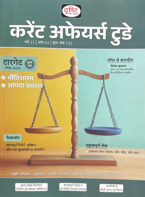 Drishti IAS Current Affairs Today Hindi August 2025 - Target Mains 2025 Magazines(Hindi)