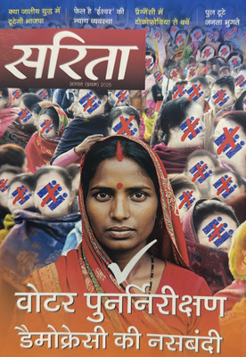 Sarita Woman's Interest Hindi magazine August First 2025 Magazines(Hindi)