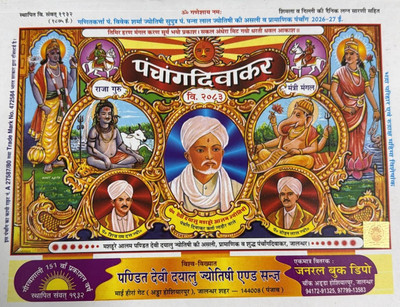 Diwakar Panchang 2026 New Edition 2026-27 Pandit Devi Dayalu Jyotishi and Sons Magazines(Hindi)