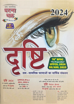 Ghatna Chakra Current Drishti Yearly Hindi Magazine October 2024 70th BPSC Magazines(Hindi)