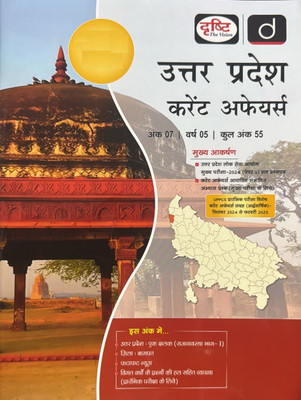 Drishti IAS Uttar Pradesh Current Affairs Hindi September 2025 Magazines(Hindi)