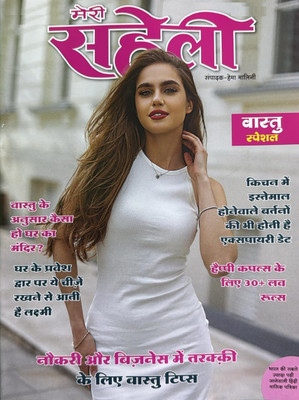 Meri Saheli November 2025 Woman's Interest Hindi Magazine Magazines(Hindi)