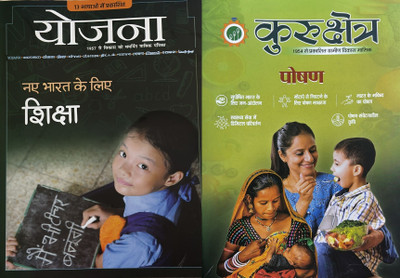Yojana Kurukshetra Hindi magazine October 2025 - Naye Bharat Ke Liye Shiksha Magazines(Hindi)