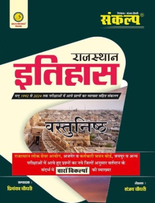 SANKALP HAMARA RAJASTHAN CLASS 6 TO 8 RAJASTHAN ADHYAN SANJAY CHOUDHARY Magazines(HINDI)