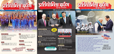 Pratiyogita Darpan Hindi September October November 2025 Pack of 3 Magazines(Hindi)