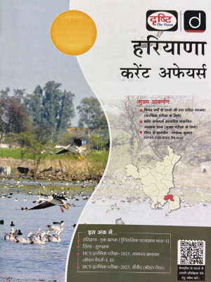 Drishti IAS Haryana Current Affairs Hindi December 2025 Magazines(Hindi)