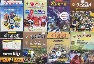 Yojana Kurukshetra Hindi magazine April May June and July 2025 Pack of 8 Magazines(Hindi)