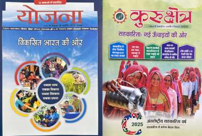 Yojana Kurukshetra Hindi magazine July 2025 - Viksit Bharat Ki Or Magazines(Hindi)