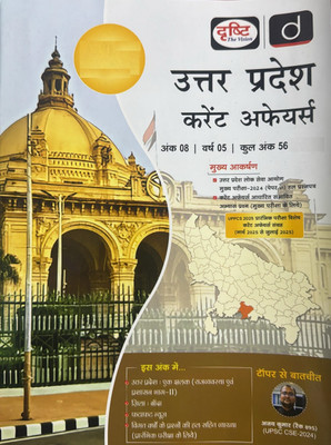 Drishti IAS Uttar Pradesh Current Affairs Hindi October 2025 Magazines(Hindi)