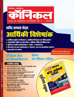 Civil Services Chronicle Hindi magazine September 2025 - Twarit Abhyas Notes Magazines(Hindi)