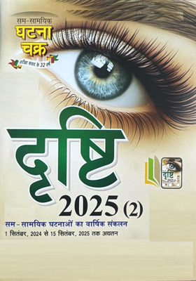 Ghatna Chakra Current Drishti Yearly Hindi September 2025 2 Release Till 15 Sep Magazines(Hindi)