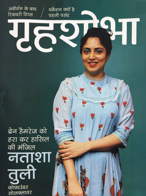 Grehshobha Woman's Interest magazine June Second 2025 - Natasha Tuli Magazines(Hindi)