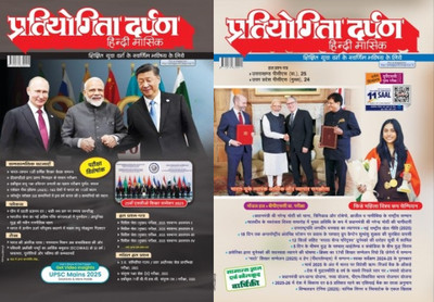 Pratiyogita Darpan Hindi magazine September and October 2025 Combo Magazines(Hindi)