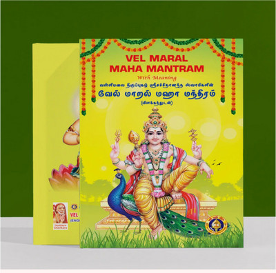 MILLIR Magazines(Vel maral maha mantram book Tamil & english)