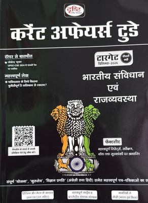 Drishti IAS Current Affairs Today Hindi December 2025 Magazines(Hindi)