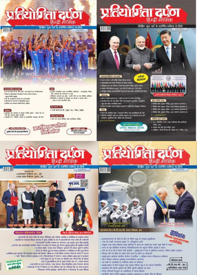 Pratiyogita Darpan Hindi August September October November 2025 Total 4 Magazines(Hindi)