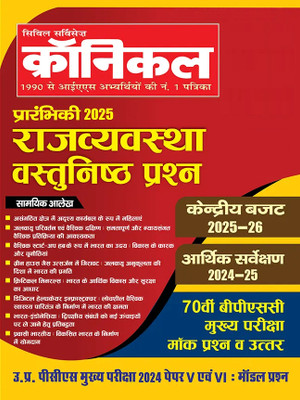 Civil Services Chronicle Hindi magazine March 2025 Prarambhik 2025 Rajvyavastha Magazines(Hindi)