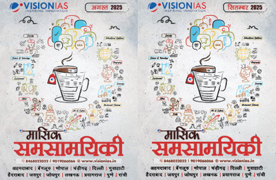 Vision IAS Current Affairs Hindi August and September 2025 Combo Photocopy B/W Magazines(Hindi)