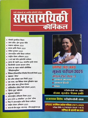 Samsamyiki Chronicle Hindi magazine December 2025 - UPPSC RO ARO Magazines(Hindi)