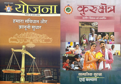 Yojana Kurukshetra Hindi Magazines, November 2024 Issue Magazines(Hindi)