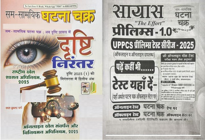 Samsamyik Ghatna Chakra Hindi Current Affairs September 2025 - Drishti Nirantar Magazines(Hindi)