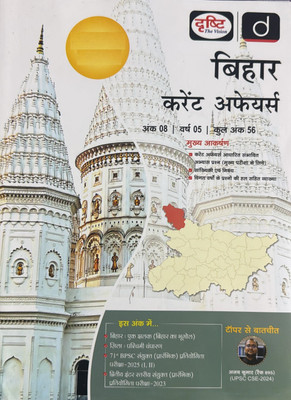 Drishti IAS Bihar Current Affairs Hindi October 2025 Magazines(Hindi)