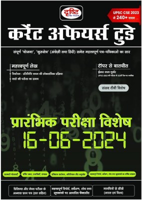 Drishti IAS Current Affairs Today Hindi June 2024 - Prarambhik Pariksha Vishesh Magazines(Hindi)