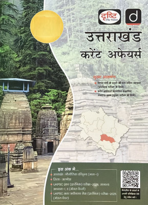 Drishti IAS Uttarakhand Current Affairs Hindi December 2025 Magazines(Hindi)