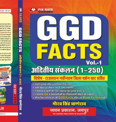 CHAYAVAN GGD FACTS VOL-1 GAURAV SINGH Magazines(HINDI)