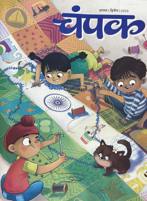 Champak Kids Hindi magazine August Second 2025 - Independence Day Special Magazines(Hindi)