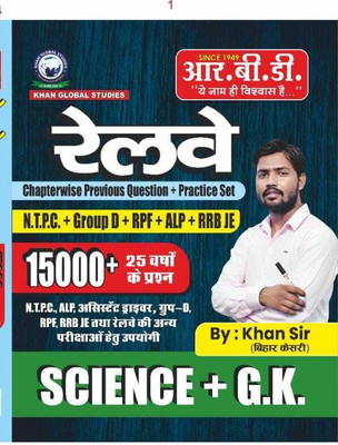 Khan Sir Railway Science+GK15000 (Previous Question+Practice Set) NTPC+Group-D (Paperback, Hindi, Khan Sir)(Paperback, Hindi, khan sir)