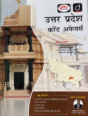 Drishti IAS Uttar Pradesh Current Affairs Hindi November 2025 Magazines(Hindi)