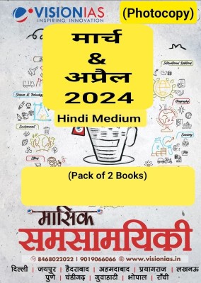 Vision IAS Current Affairs Hindi March and April 2024 Photocopy B/W Magazines(Hindi)