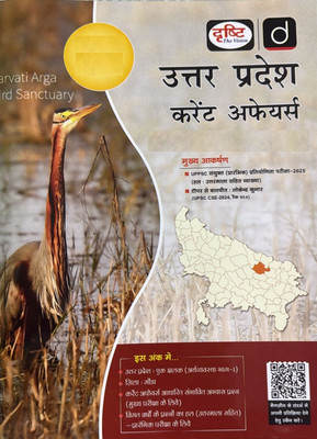 Drishti IAS Uttar Pradesh Current Affairs Hindi December 2025 Magazines(Hindi)