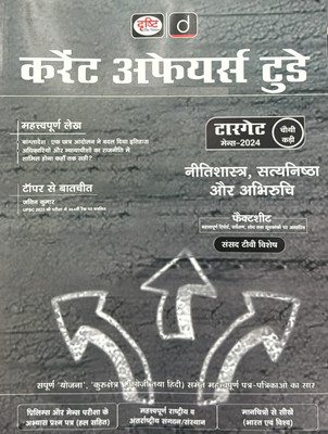 Drishti IAS Current Affairs Today Hindi October 2024 Magazine, Target Mains 2024 Magazines(Hindi)