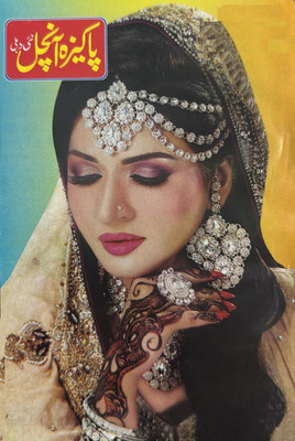 Pakeeza Aanchal November 2024 - Urdu Language monthly magazine Magazines(Urdu)