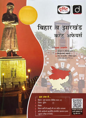 Drishti IAS Bihar and Jharkhand Current Affairs Hindi December 2025 Magazines(Hindi)