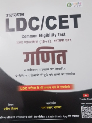smile study rajasthan ldc cet common eligibility test 10+2 ganit Magazines(HINDI.)
