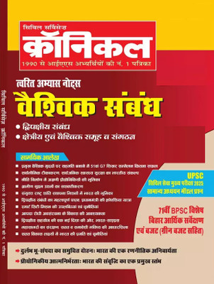 Civil Services Chronicle Hindi magazine August 2025 - Vaishwik Sambandh Magazines(Hindi)