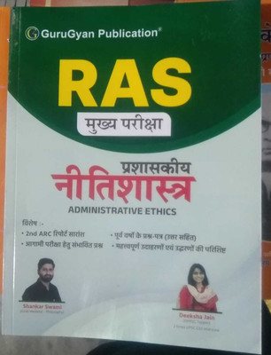GURUGYAN RAS MAINS EXAM ADMINISTRATIVE ETHICS Magazines(HINDI)