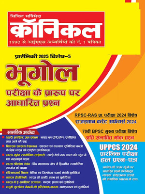 Civil Services Chronicle Hindi magazine February 2025 - Bhugol Magazines(Hindi)