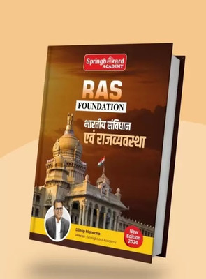 Spring Board Academy RAS Foundation Bhartiya Sanvidhan Evm Rajvyavastha Magazines(hindi)